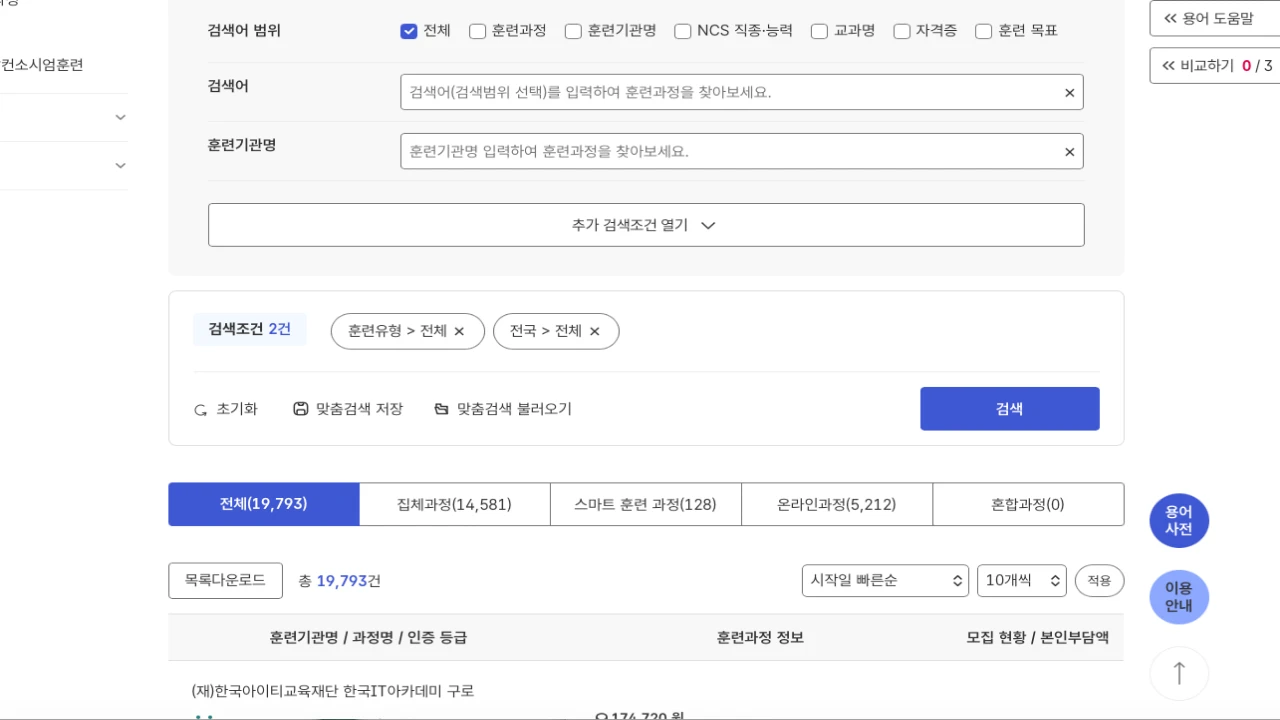 HRD-Net 훈련과정 검색 화면에서 국비지원 자격증 과정을 확인하는 모습