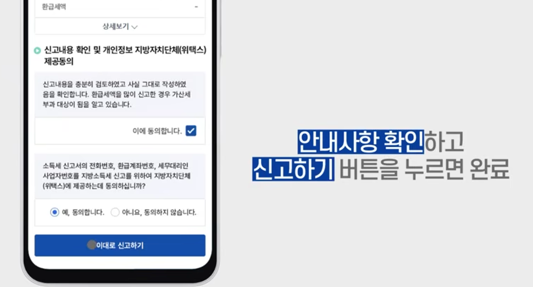 종합소득세 환급 원클릭 초간단 신청방법 환급대상자 환급금 꼭 신청하기!