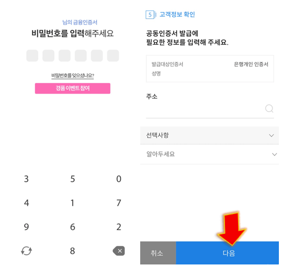 공동인증서-발급에-필요한-정보-확인-및-입력