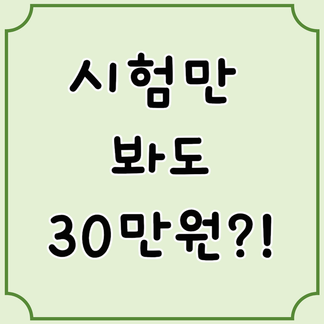 자격증 시험 응시료가 부담된다면? 경기도 청년이라면 최대 30만원까지 지원받자!