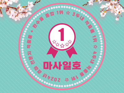 마사일호 금요경마 예상지