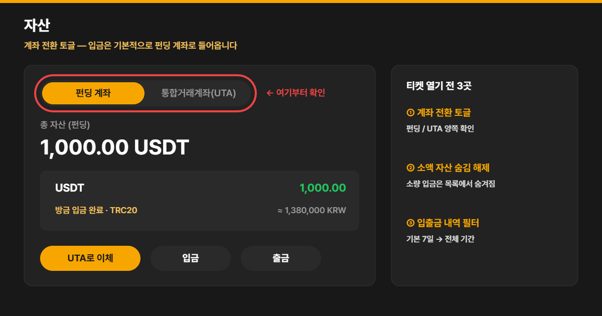 바이비트 앱 자산 화면의 계좌 전환 토글 위치