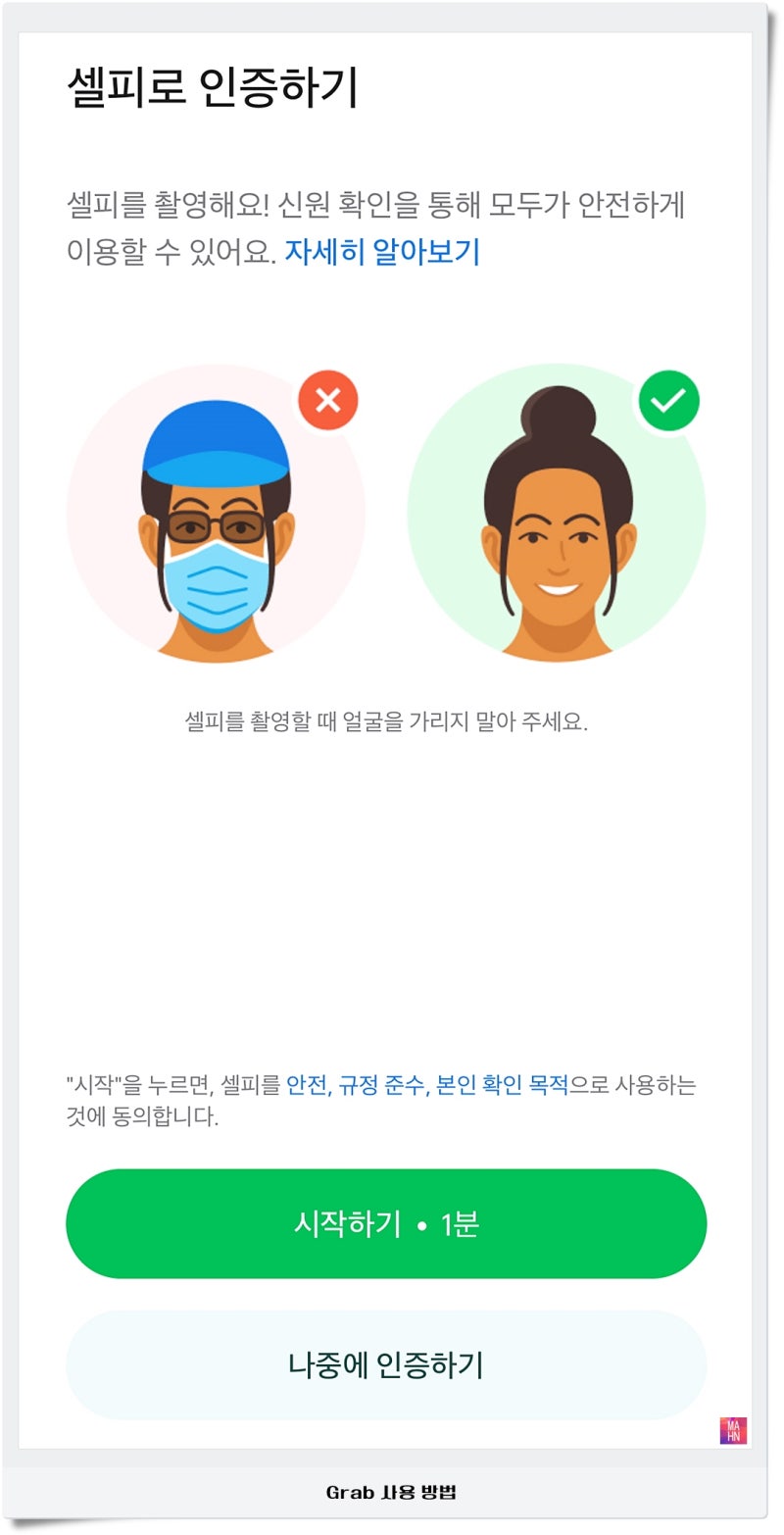 그랩 예약 방법