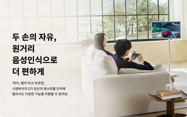 LG 스탠바이미2