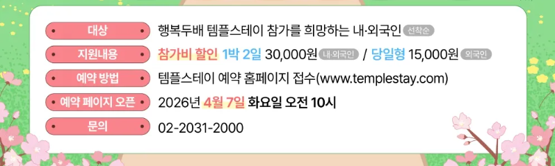템플스테이 예약