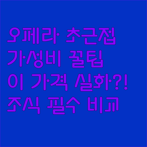 파리 여행 숙소 5곳 비교 오페라 갤..