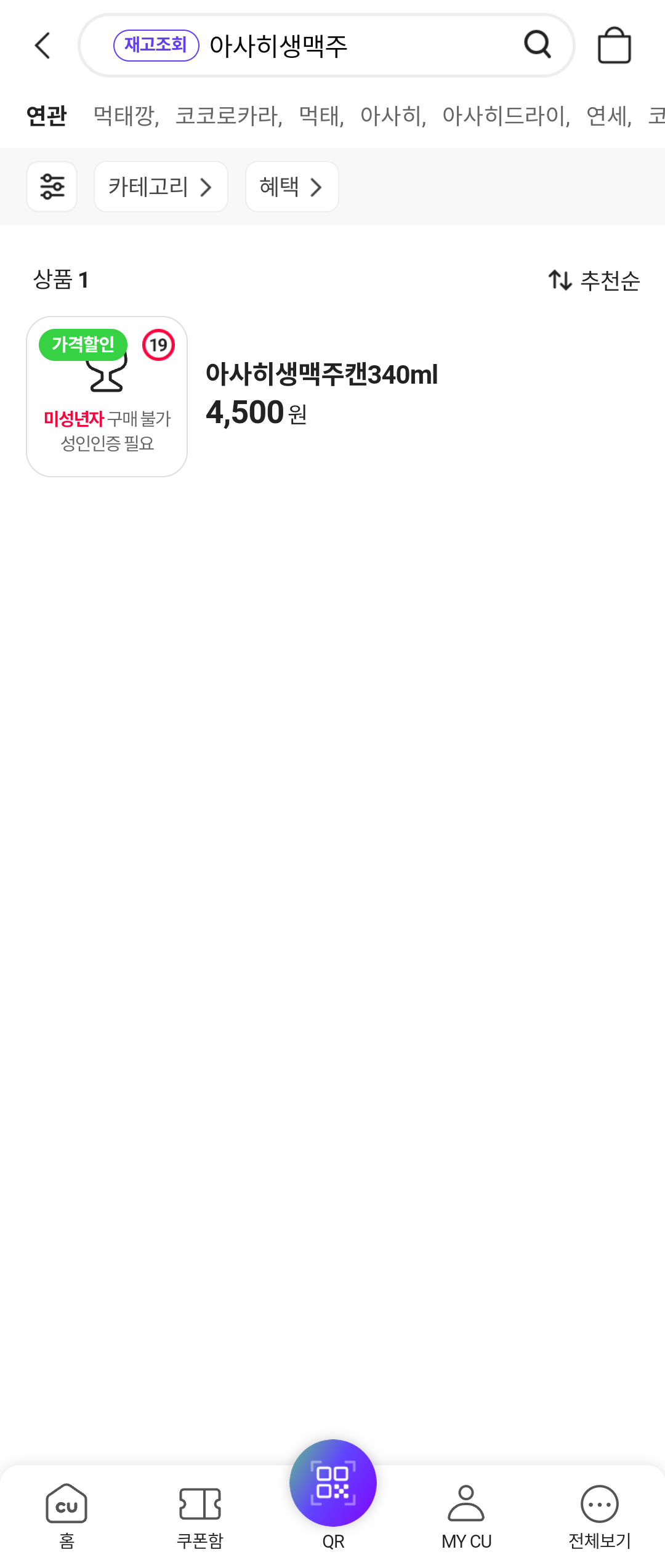 편의점 재고조회