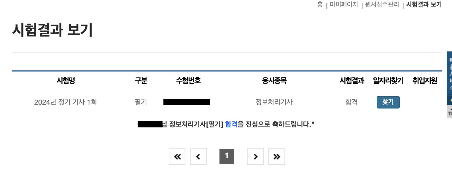 2024 1회 정보처리기사 필기 합격