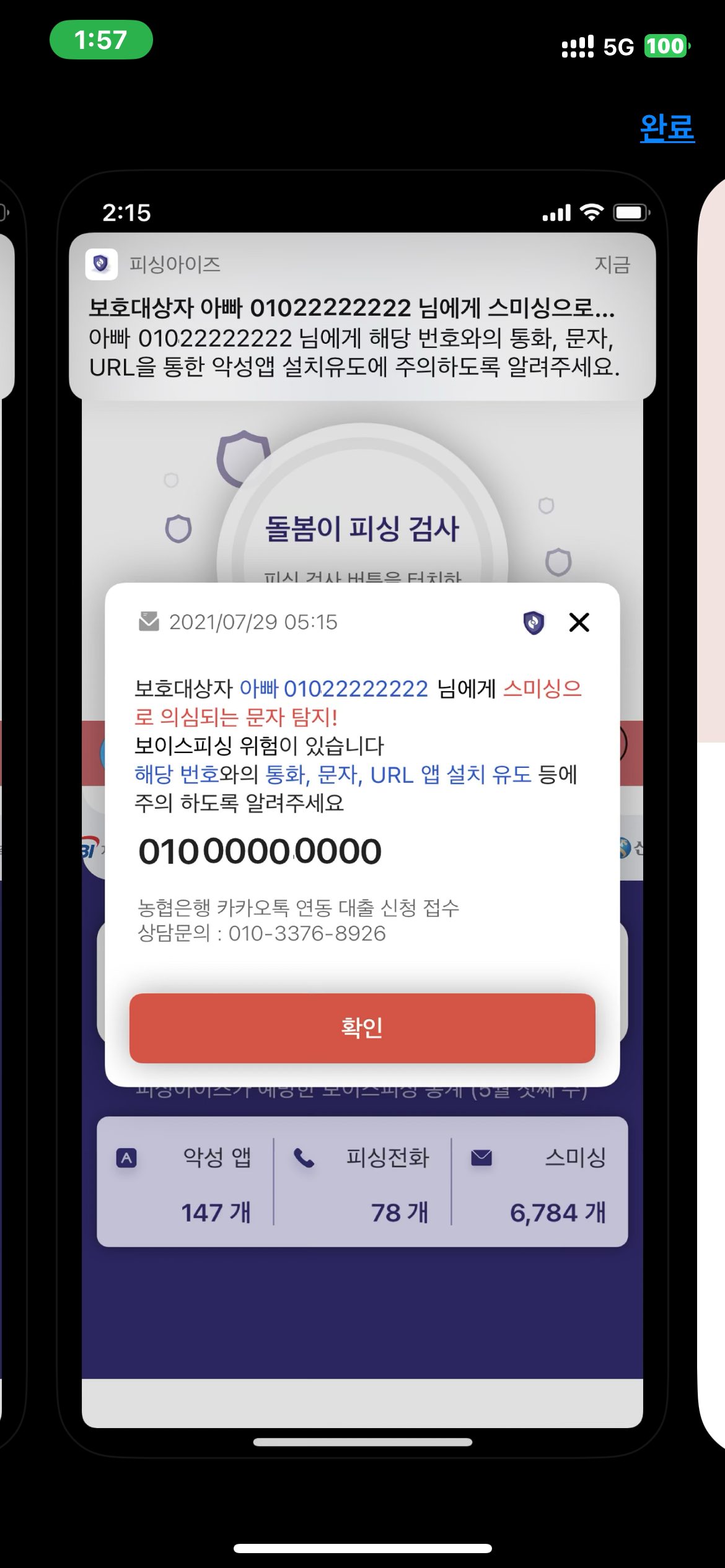 피싱아이즈 앱 다운로드 및 설치 방법 총정리 (iOS 아이폰용 시티즌코난) 📱🛡️