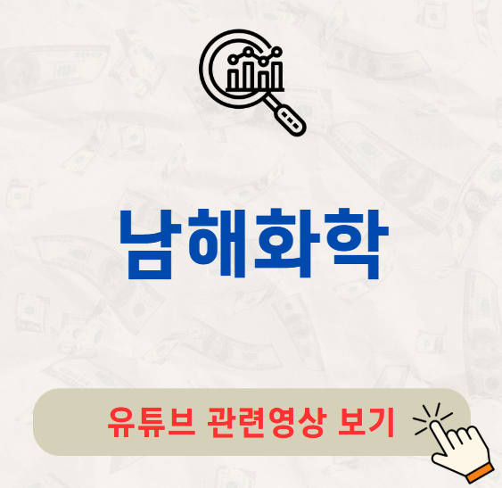남해화학 배당금 지급일 배당락일