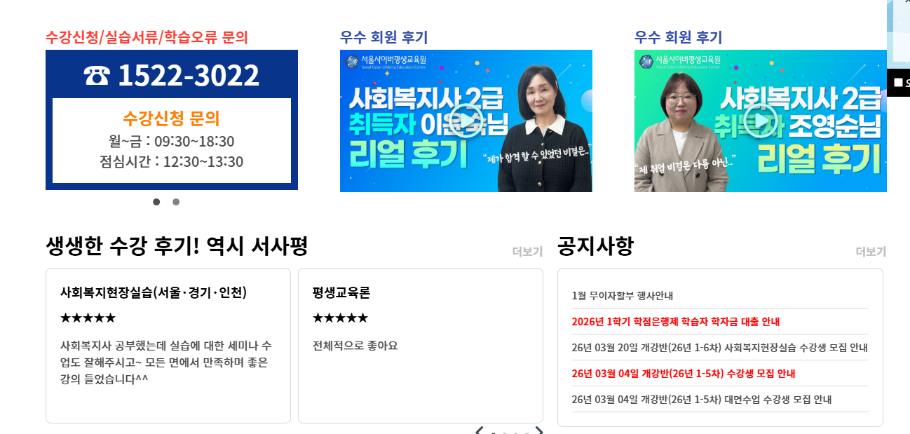 서울사이버평생교육원 (www.scce.kr)