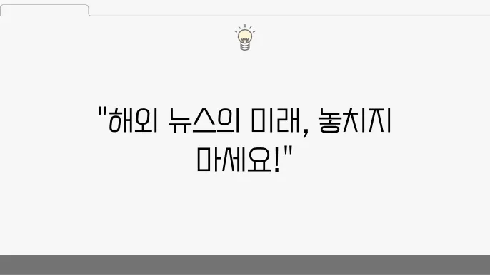 환경 변화에 주목할 점은