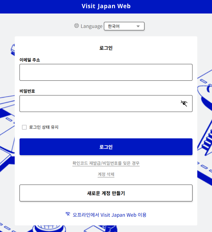 일본 입국신고서 작성법