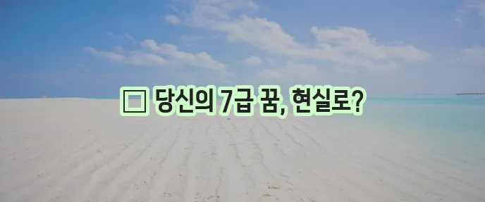 7급 공무원 꿈 반드시 이루세요!