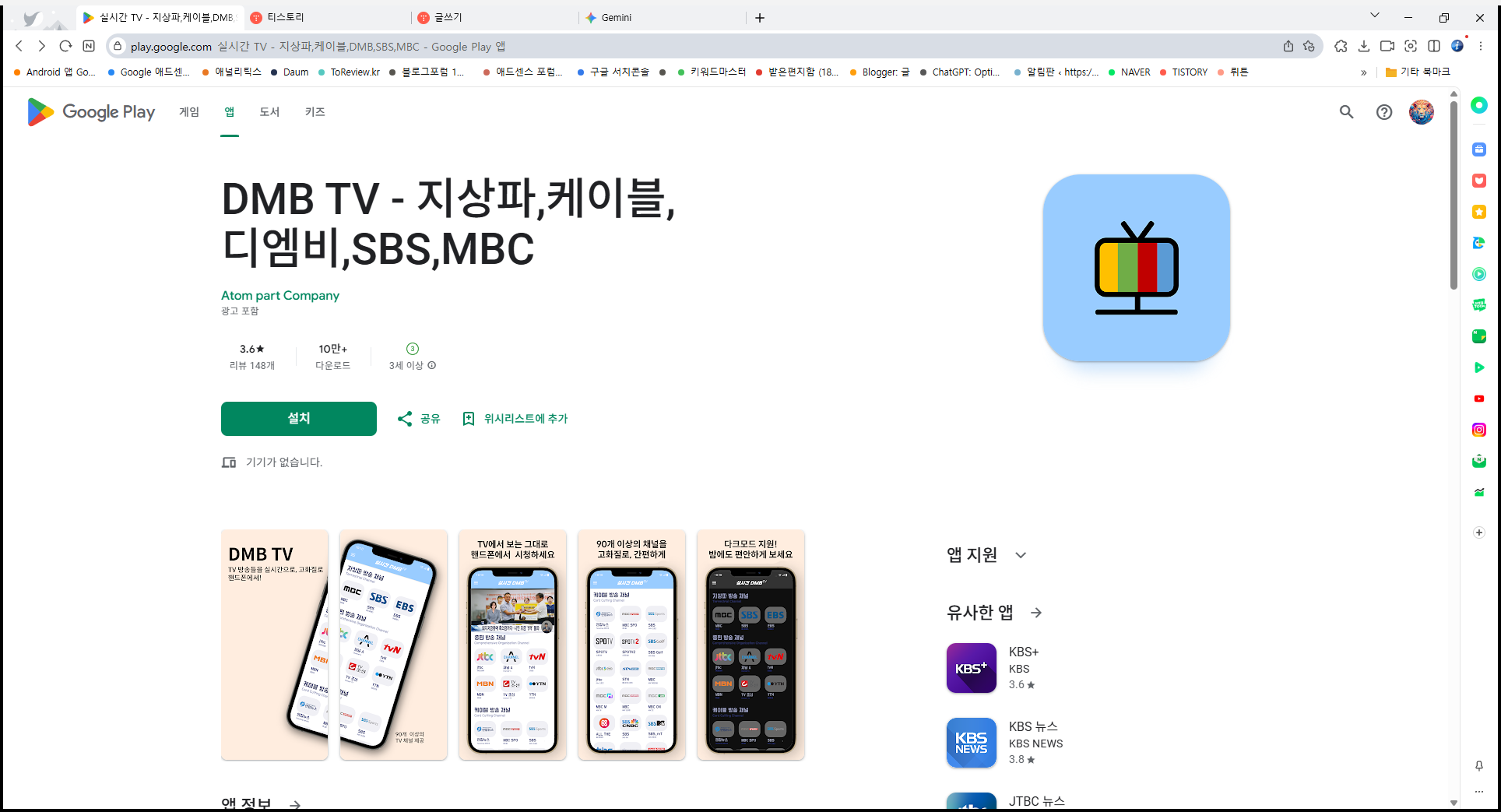 실시간 TV 보기 어플, 무료 DMB TV 보기, 인터넷 티비, 디엠비 티비 시청하기