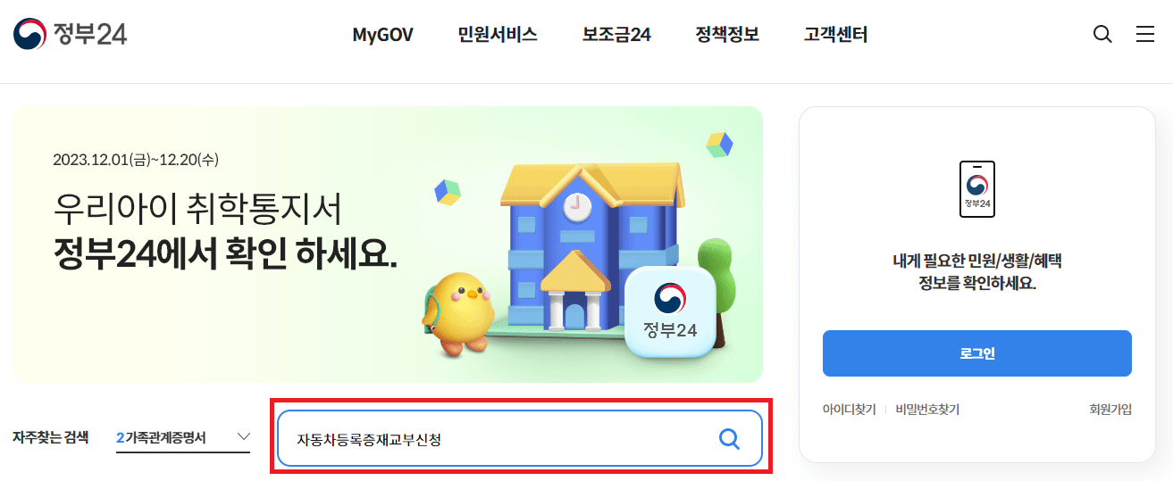 정부24-자동차등록증-재발급