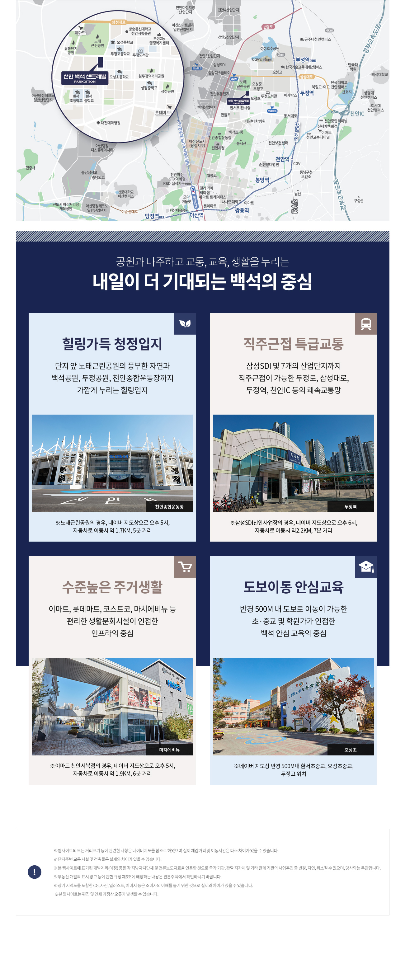 천안 백석 센트레빌 파크디션 아파트 분양가 분양일정 평면도 청약 입주자 모집공고 정보 안내