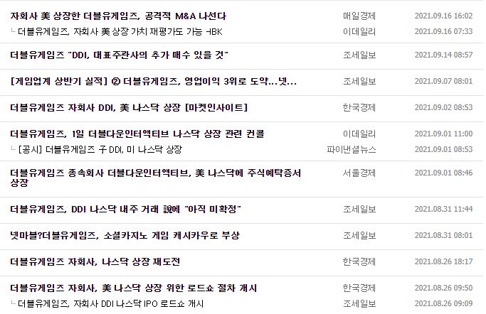 더블유게임즈 뉴스, 공시