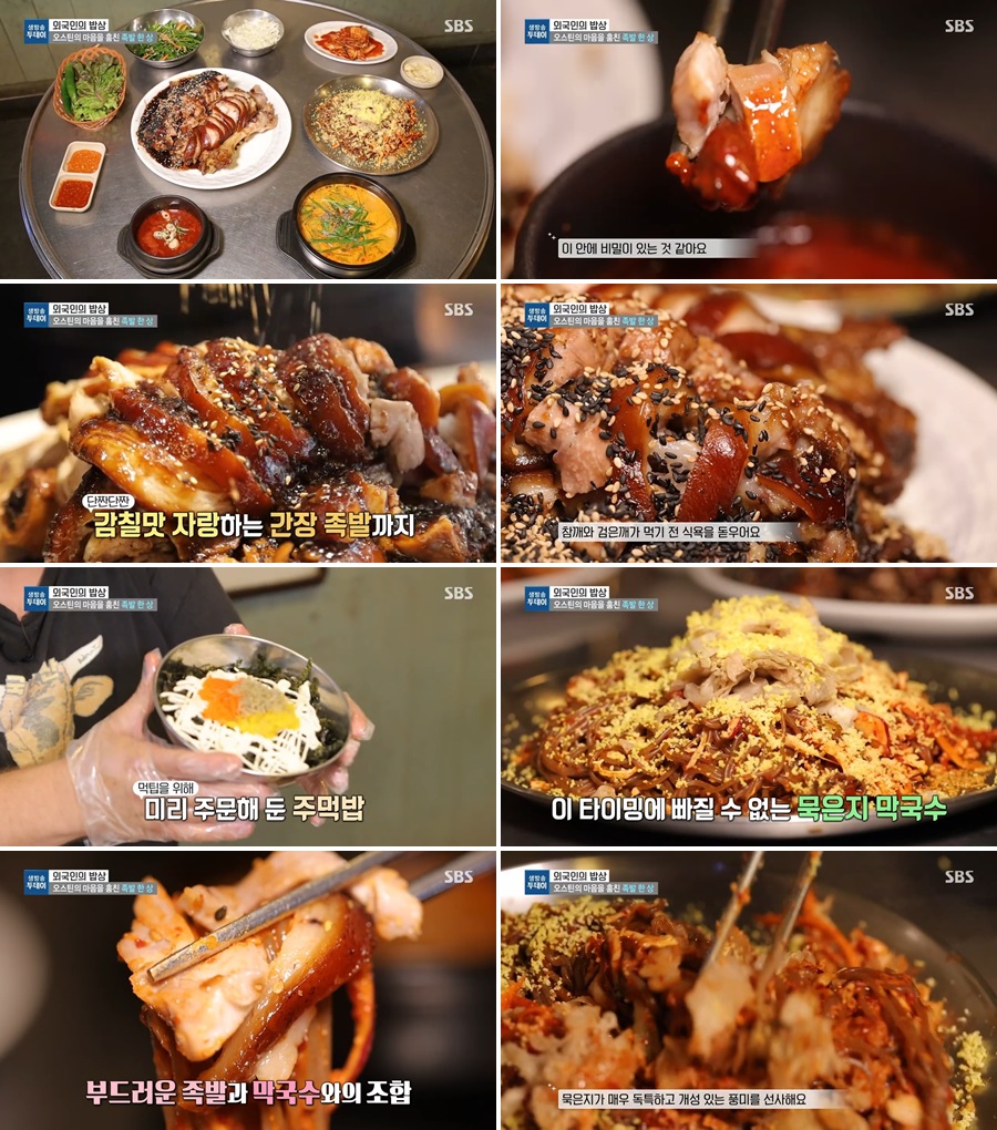 온기족발 맛집