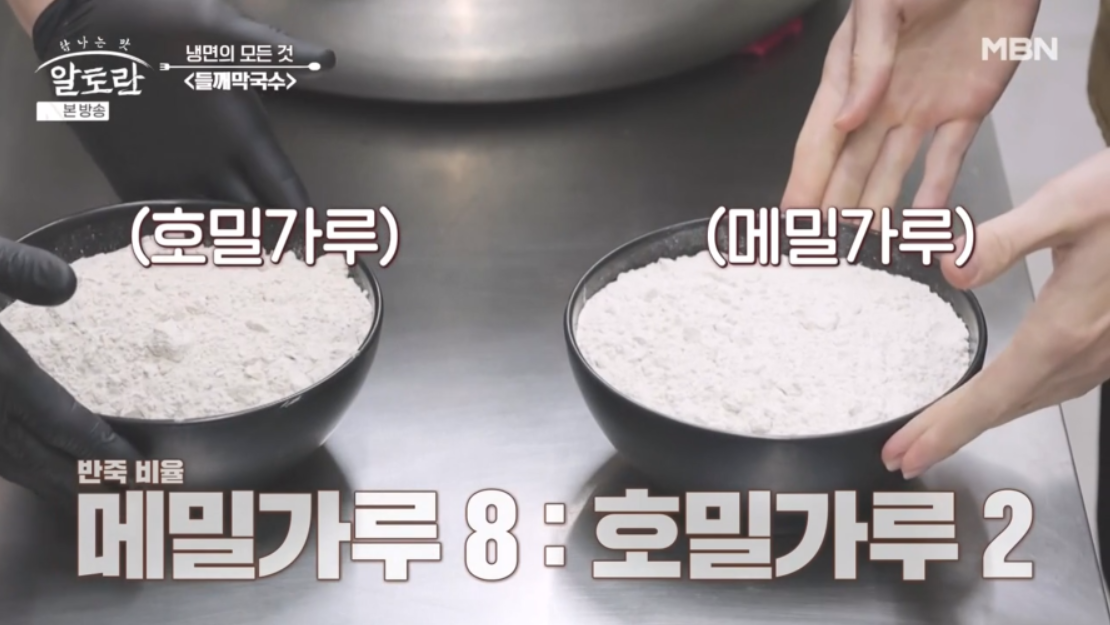 알토란 들께막국수