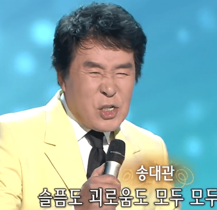 송대관 해뜰날