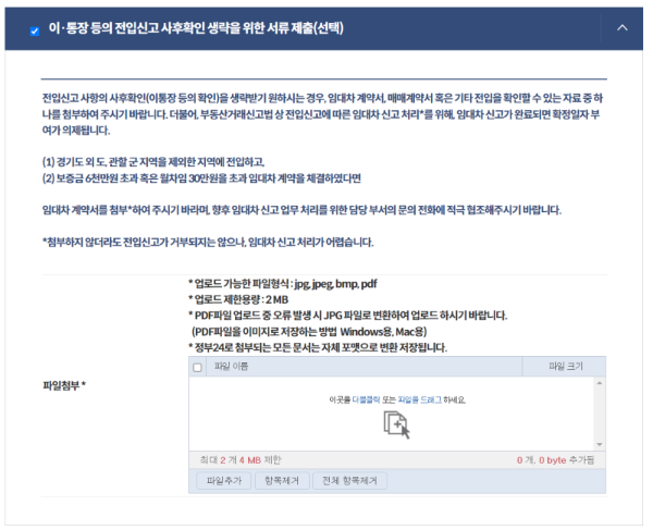 전입신고 온라인 인터넷 신고 방법