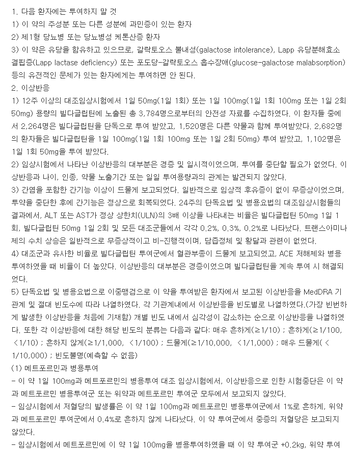 가브스정50mg-복용-주의사항