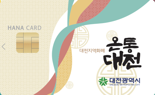 대전사랑카드