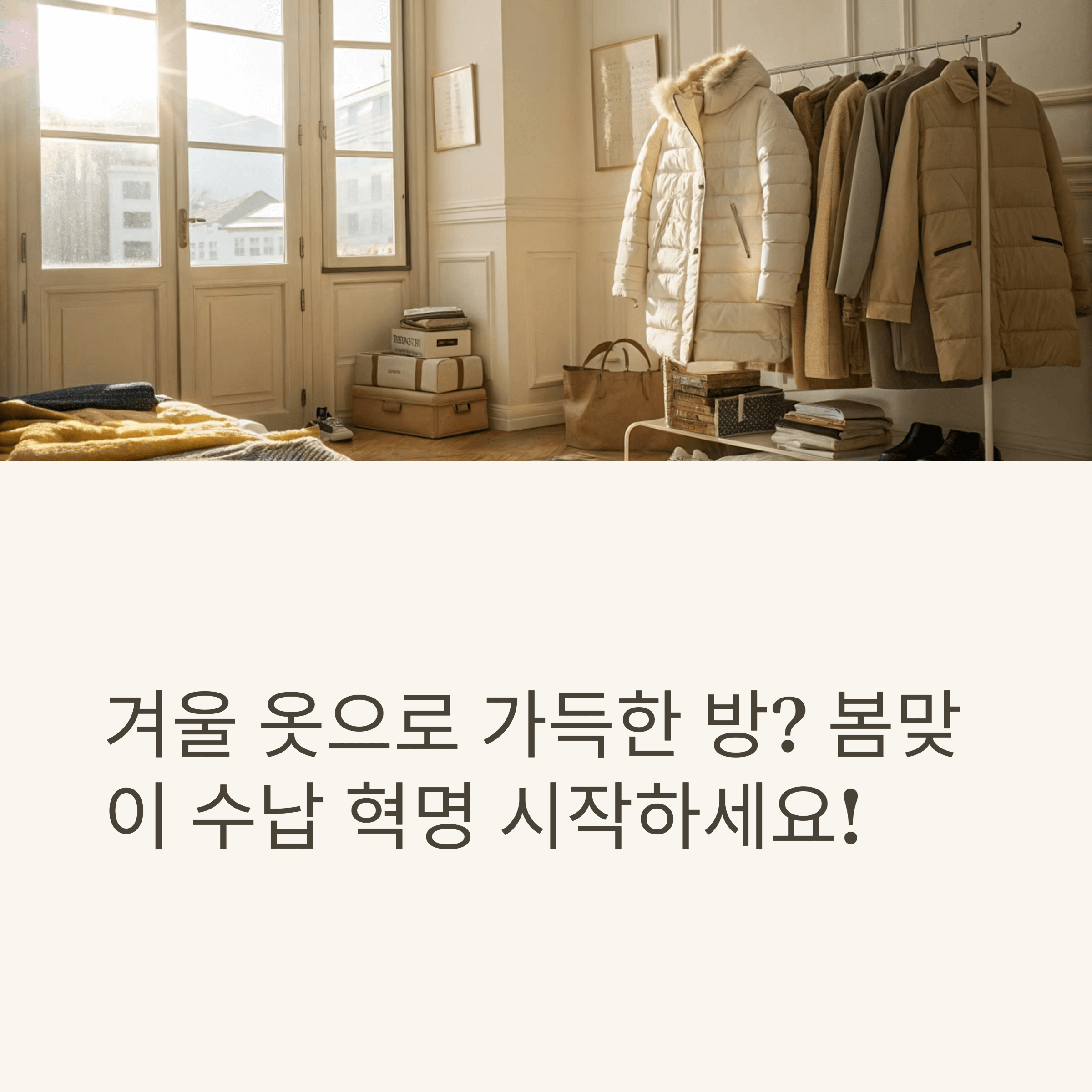 messy room filled with winter clothes and jackets