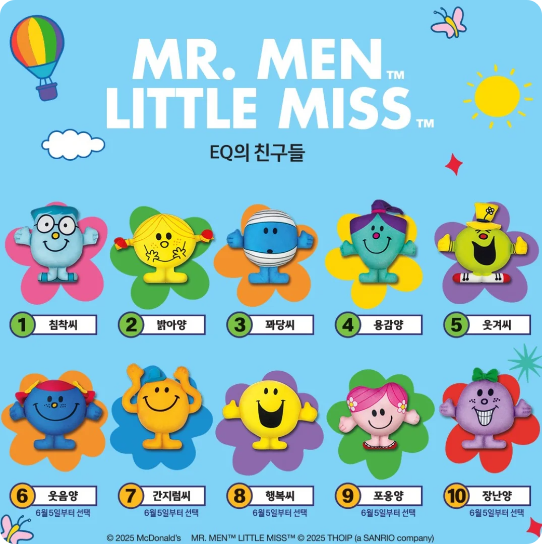 맥도날드 해피밀