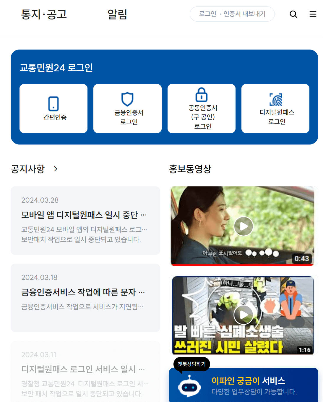 속도위반 과태료 조회