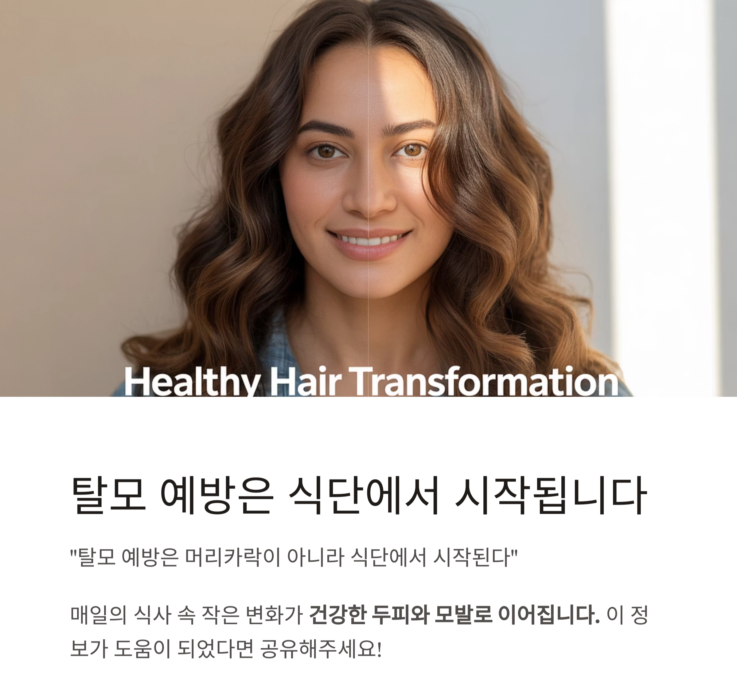 탈모 예방에 효과적인 음식과 일상 식단 전략