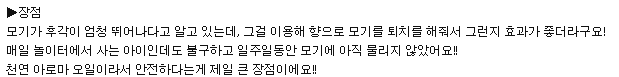 벅스락 아로마오일 방향밴드 리뷰 사진