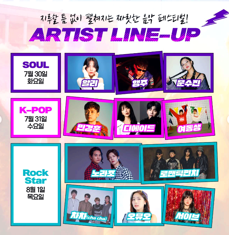 경포썸머페스티벌 라인업