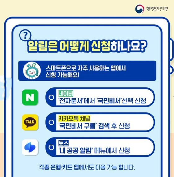알림 신청 방법