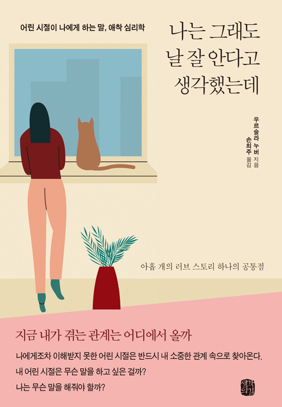 나는 그래도 날 잘 안다고 생각했는데 책 설명