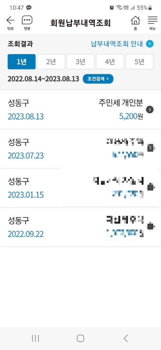 서울시 주민세 납부 성공