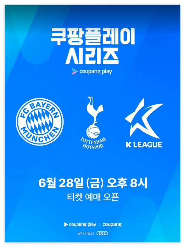 토트넘 vs 바이에른 뮌헨 내한 경기 일정 티켓 구매하러 가기