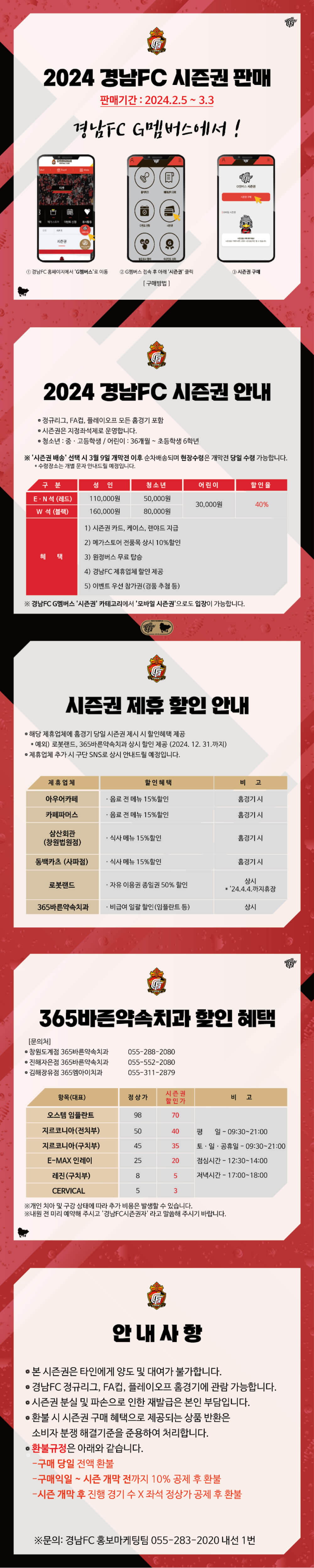 경남FC 창원축구센터 홈경기 시즌권 가격, 좌석, 제휴할인, 패키지, 판매일정, 혜택 등 구매안내