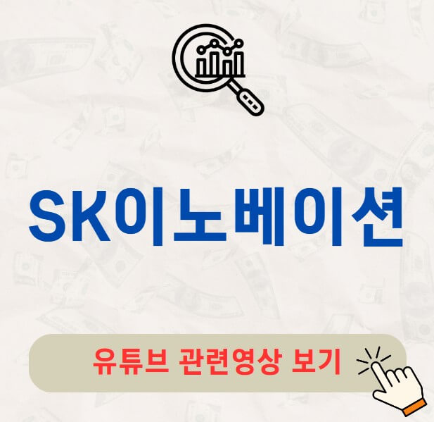 SK이노베이션 배당금 지급일 배당락일