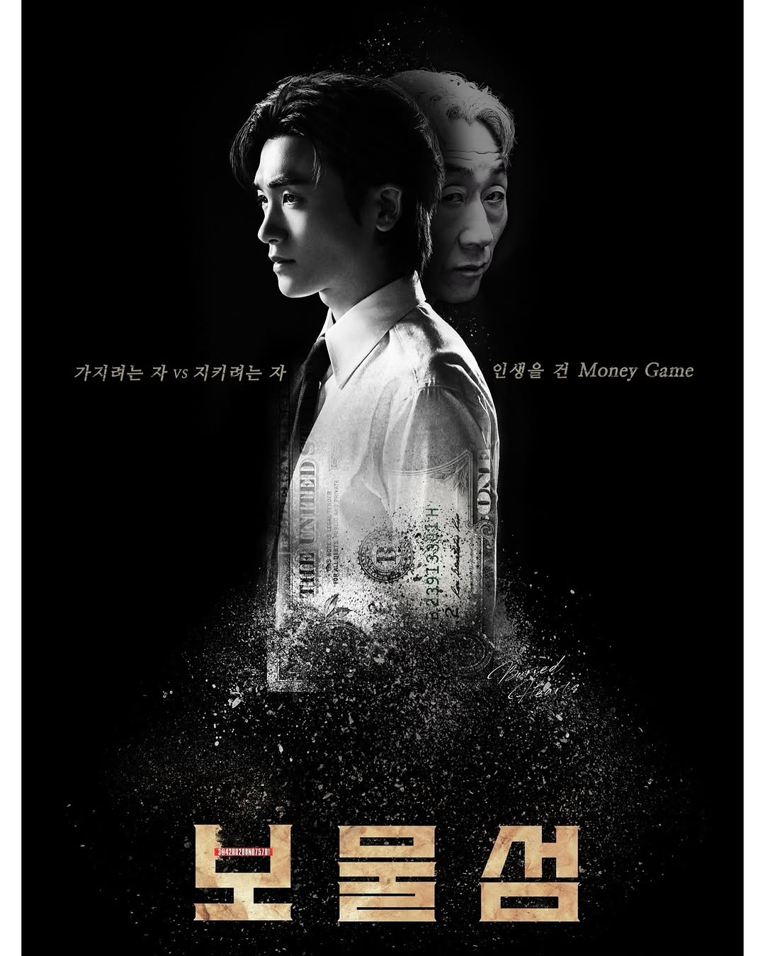 SBS 금토드라마 '보물섬' 총정리! 등장인물, 몇 부작, 재방송, 인물관계도 관련 서동주와 염장선의 적대적 인물관계도 이미지