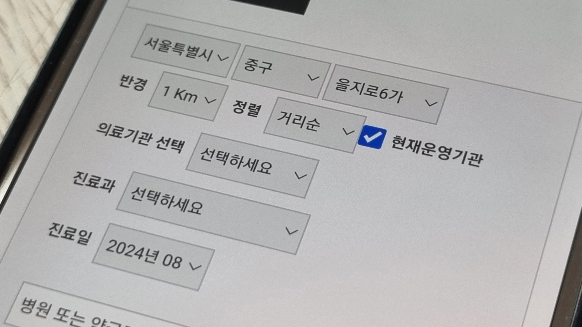 응급의료포털 이젠 사용법