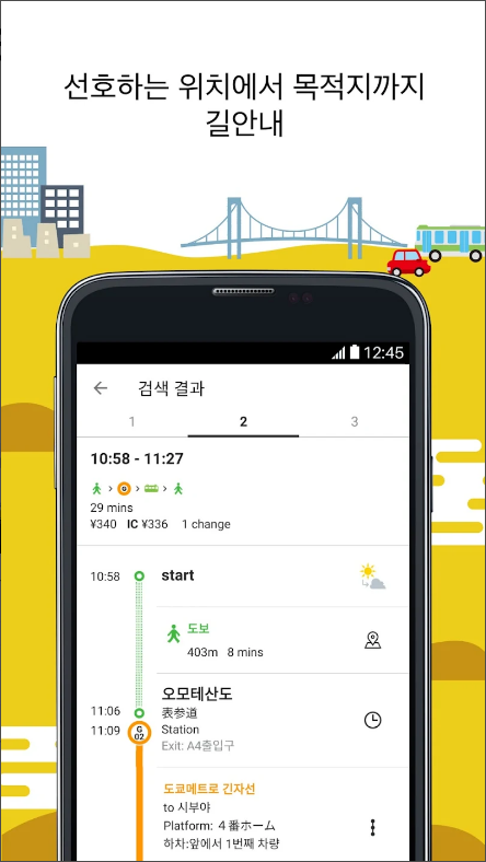 일본 공식 여행 앱(Japan Official Travel App), 일본 경로 검색 및 내비게이션