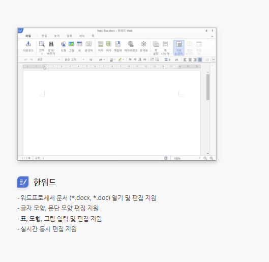 한글과 컴퓨터 기능