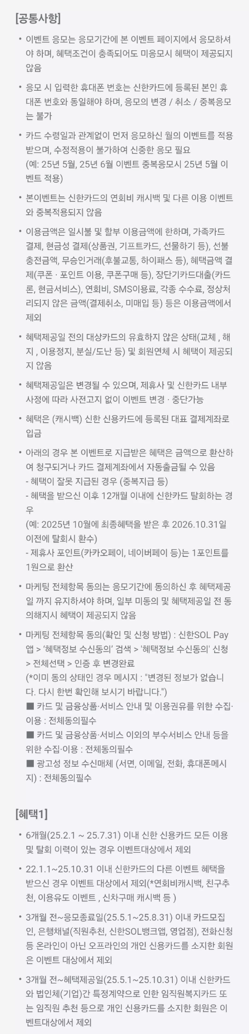 2025년+8월+신용카드+신한+신규혜택+유의사항