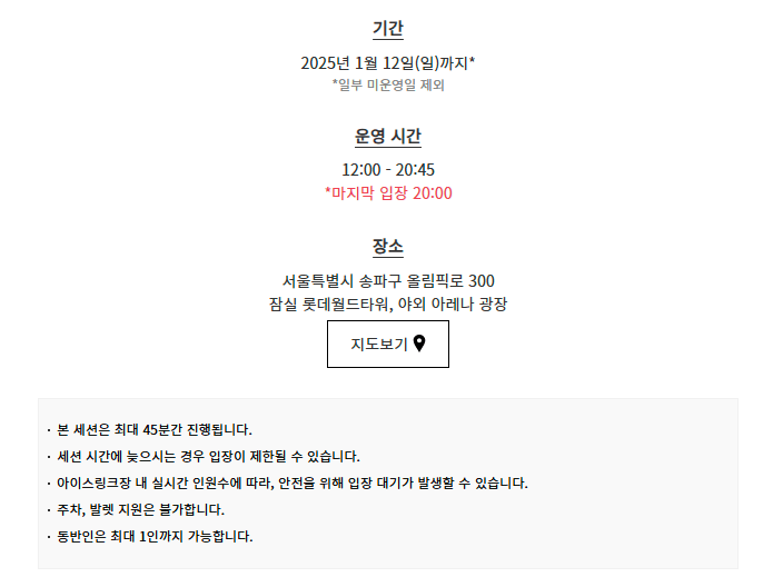 샤넬_윈터테일_홀리데이_아이스링크장_이벤트