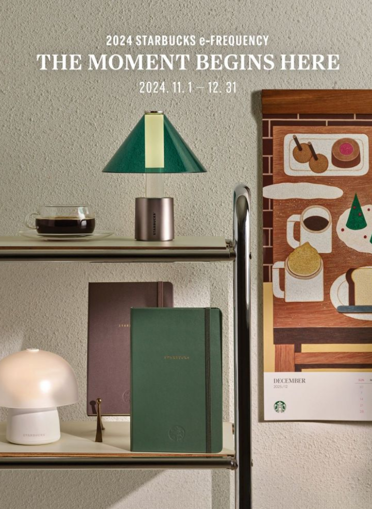 2024년 겨울 스타벅스 프리퀀시