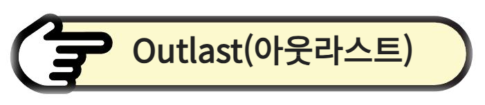 Outlast(아웃라스트) 알아보기