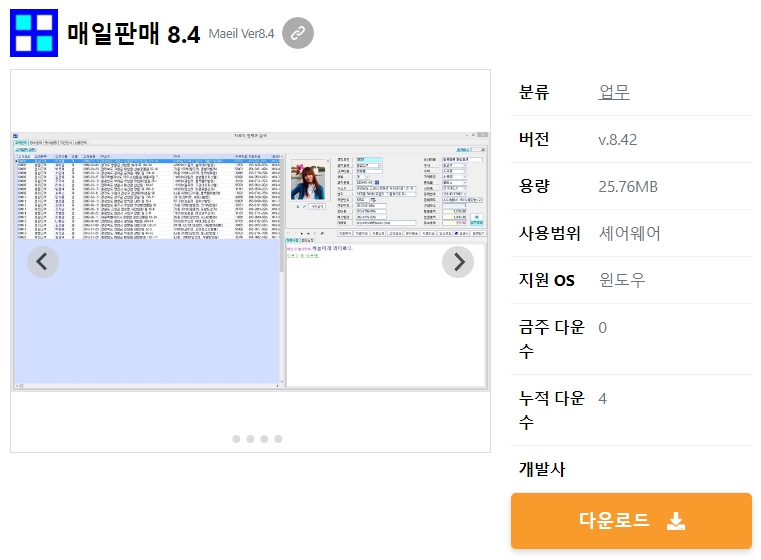 매일판매-8.4