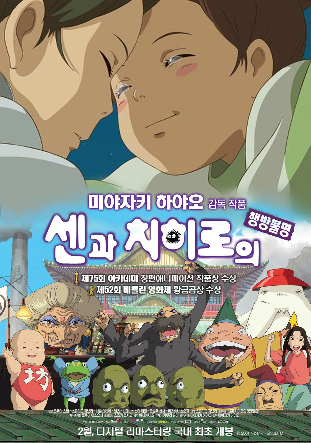 센과 치히로의 행방불명(2001)